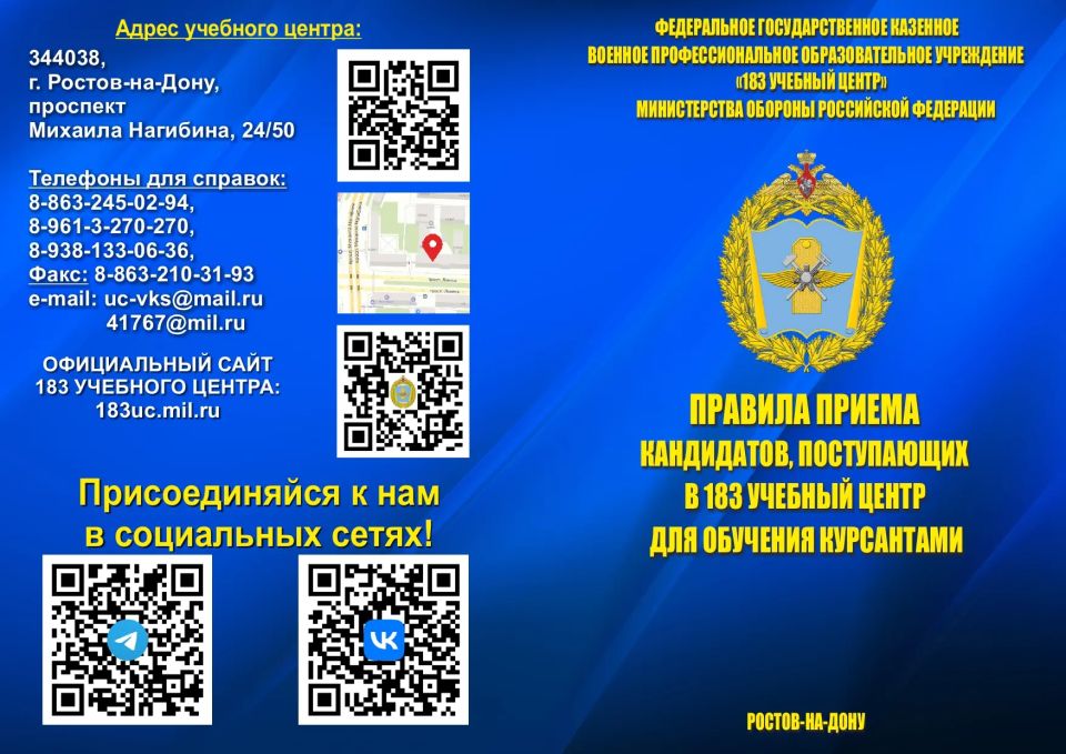 Внимание, информация о поступлении в Федеральное государственное казенное военное профессиональное образовательное учреждение "183 учебный центр" Министерства обороны Российской Федерации Внимание, информация о поступлении в Федеральное государственное казенное военное профессиональное образовательное учреждение "183 учебный центр" Министерства обороны Российской Федерации