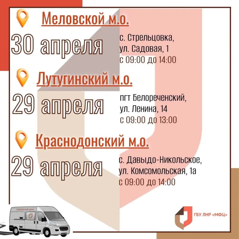 Выезды мобильного МФЦ в завершающие дни апреля Выезды мобильного МФЦ в завершающие дни апреля