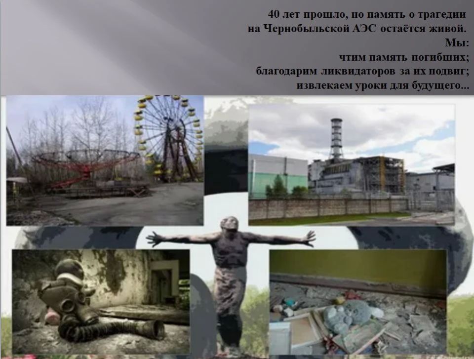 Электронная выставка архивных документов ко Дню участников ликвидации последствий радиационных аварий и катастроф и памяти жертв этих аварий и катастроф Электронная выставка архивных документов ко Дню участников ликвидации последствий радиационных аварий и катастроф и памяти жертв этих аварий и катастроф