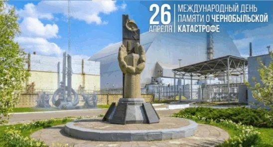 Горький звон чернобыльских колоколов: тематический урок для школьников Горький звон чернобыльских колоколов: тематический урок для школьников
