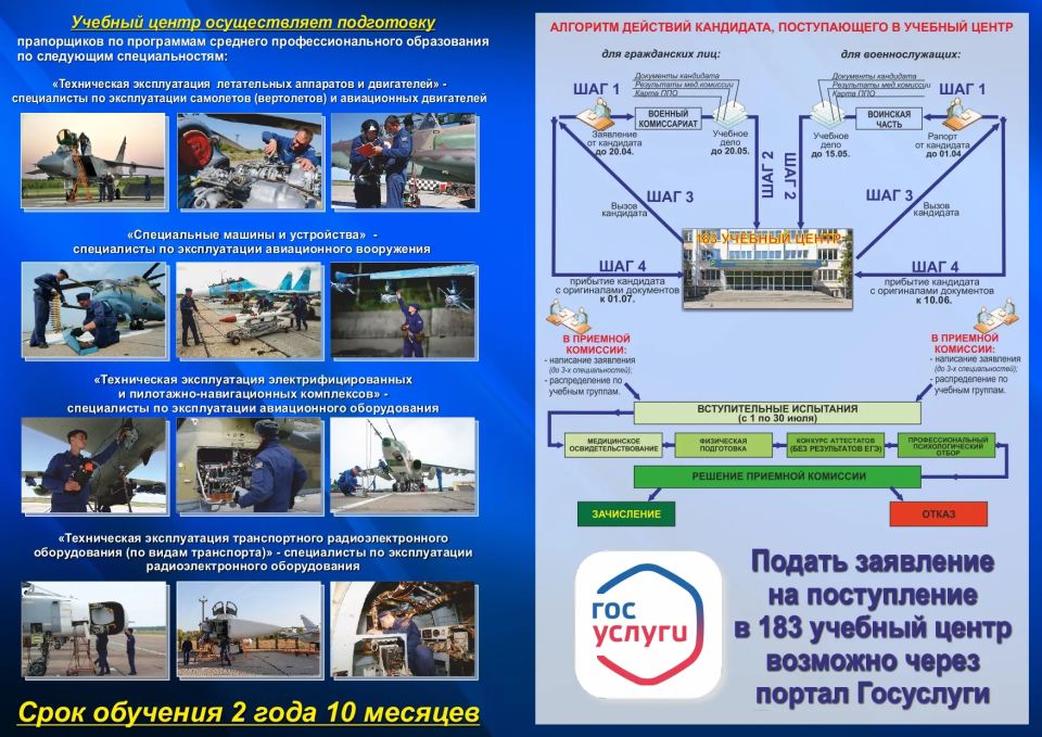 Внимание, информация о поступлении в Федеральное государственное казенное военное профессиональное образовательное учреждение "183 учебный центр" Министерства обороны Российской Федерации Внимание, информация о поступлении в Федеральное государственное казенное военное профессиональное образовательное учреждение "183 учебный центр" Министерства обороны Российской Федерации