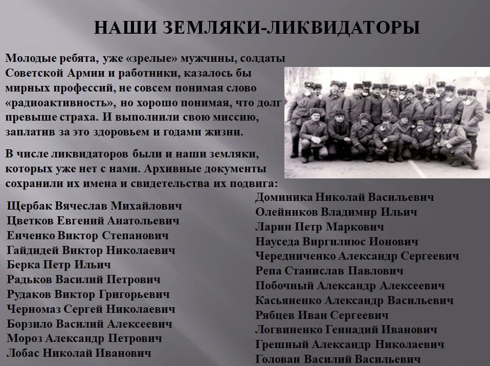 Чернобыль 26. 04.1986. 40 лет спустя: память, подвиг, урок Чернобыль 26. 04.1986. 40 лет спустя: память, подвиг, урок