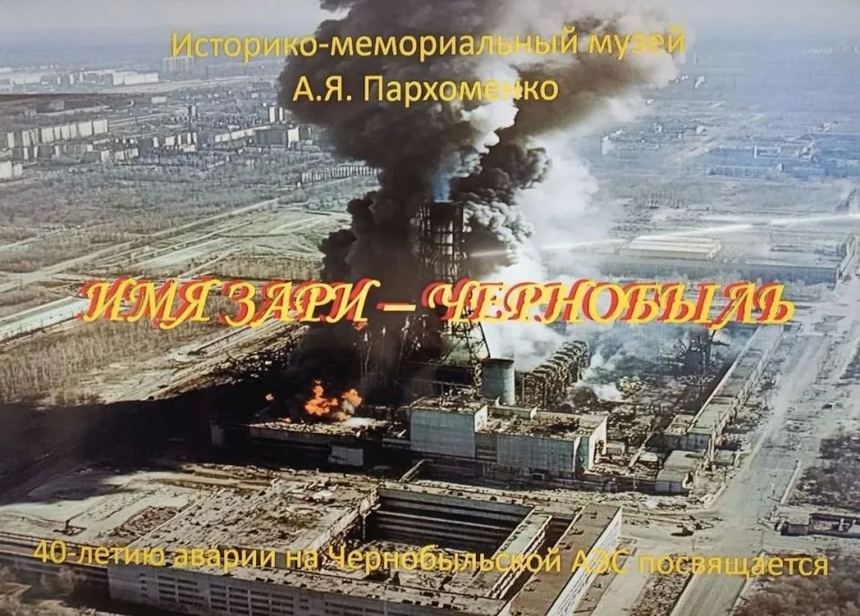 Горький звон чернобыльских колоколов: тематический урок для школьников Горький звон чернобыльских колоколов: тематический урок для школьников
