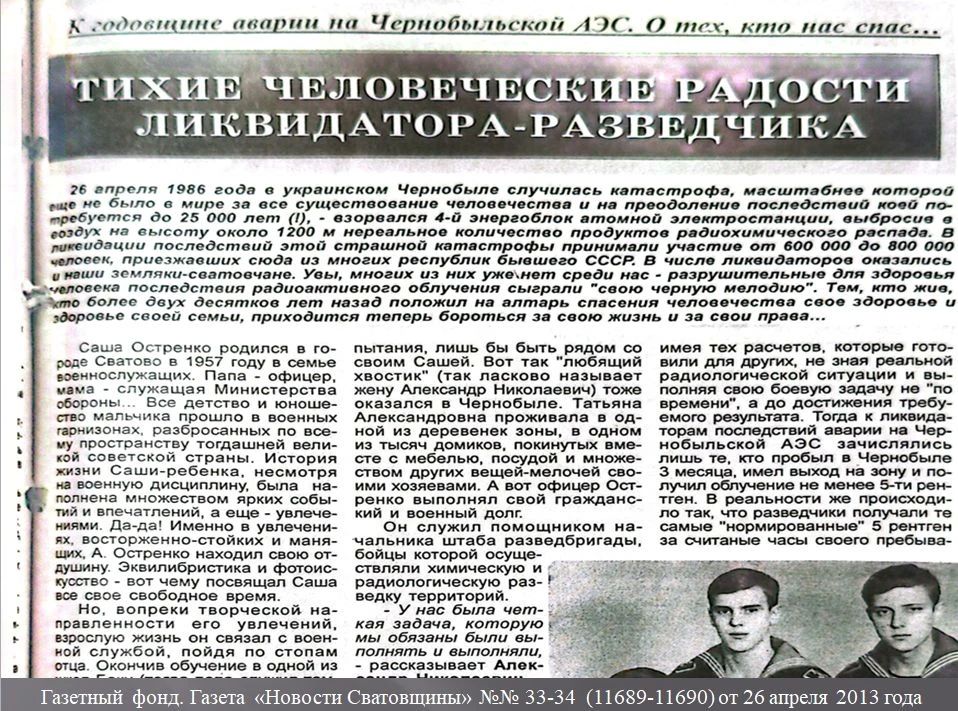 Чернобыль 26. 04.1986. 40 лет спустя: память, подвиг, урок Чернобыль 26. 04.1986. 40 лет спустя: память, подвиг, урок