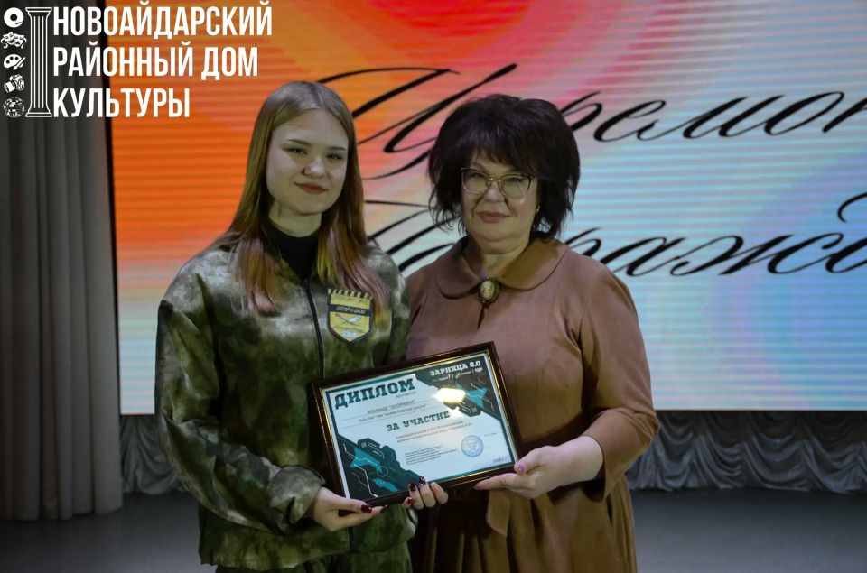 Работников Новоайдарского районного дома культуры наградили за неоценимый вклад в организацию и проведение всероссийской военно-патриотической игры «Зарница» Работников Новоайдарского районного дома культуры наградили за неоценимый вклад в организацию и проведение всероссийской военно-патриотической игры «Зарница»