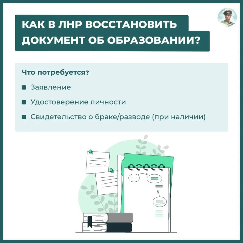 Жители ЛНР могут восстановить утерянные документы об образовании Жители ЛНР могут восстановить утерянные документы об образовании