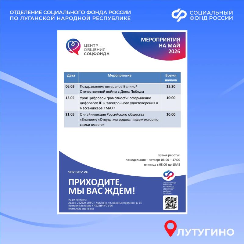 Центры общения старшего поколения Социального фонда России по ЛНР приглашают на майские встречи Центры общения старшего поколения Социального фонда России по ЛНР приглашают на майские встречи