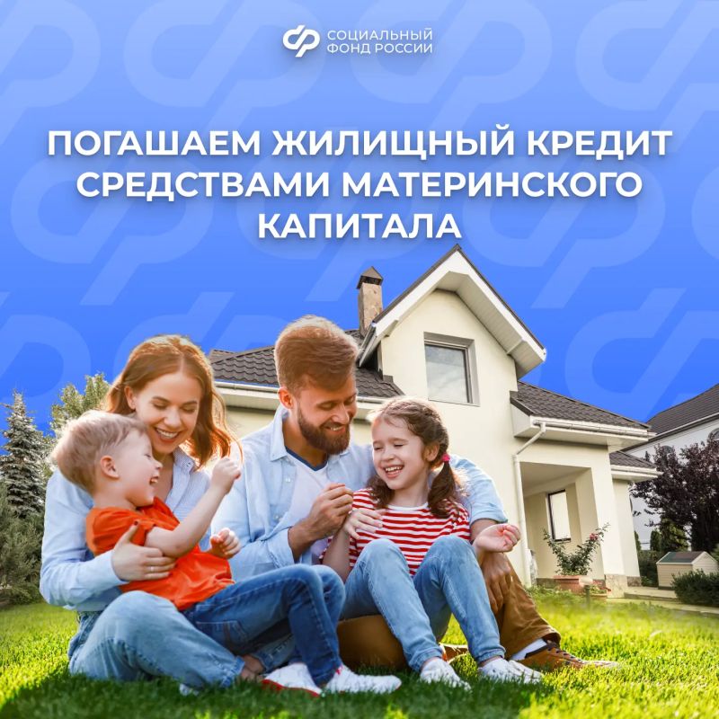 Можно ли использовать маткапитал вместе с кредитом