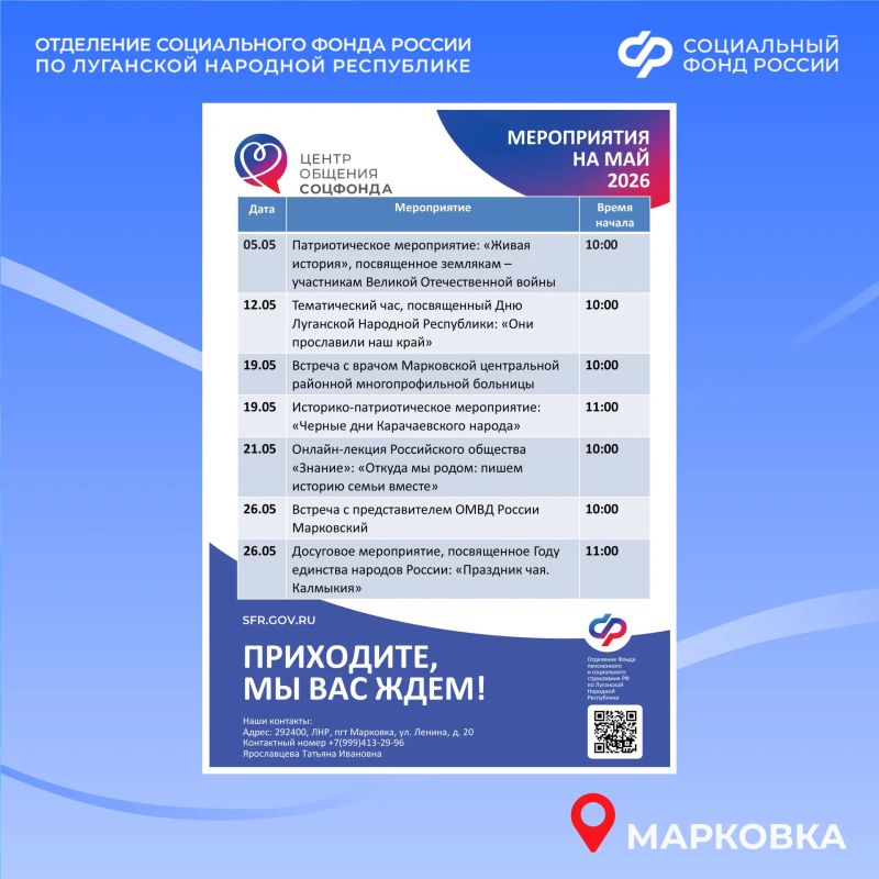Центры общения старшего поколения Социального фонда России по ЛНР приглашают на майские встречи Центры общения старшего поколения Социального фонда России по ЛНР приглашают на майские встречи