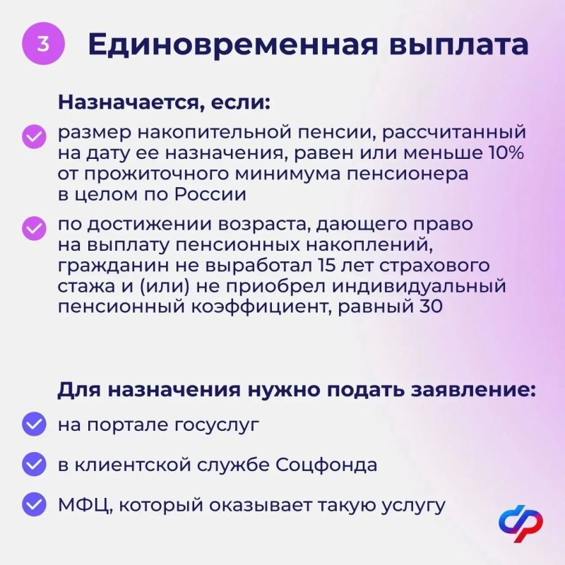 Варианты получения средств пенсионных накоплений Варианты получения средств пенсионных накоплений