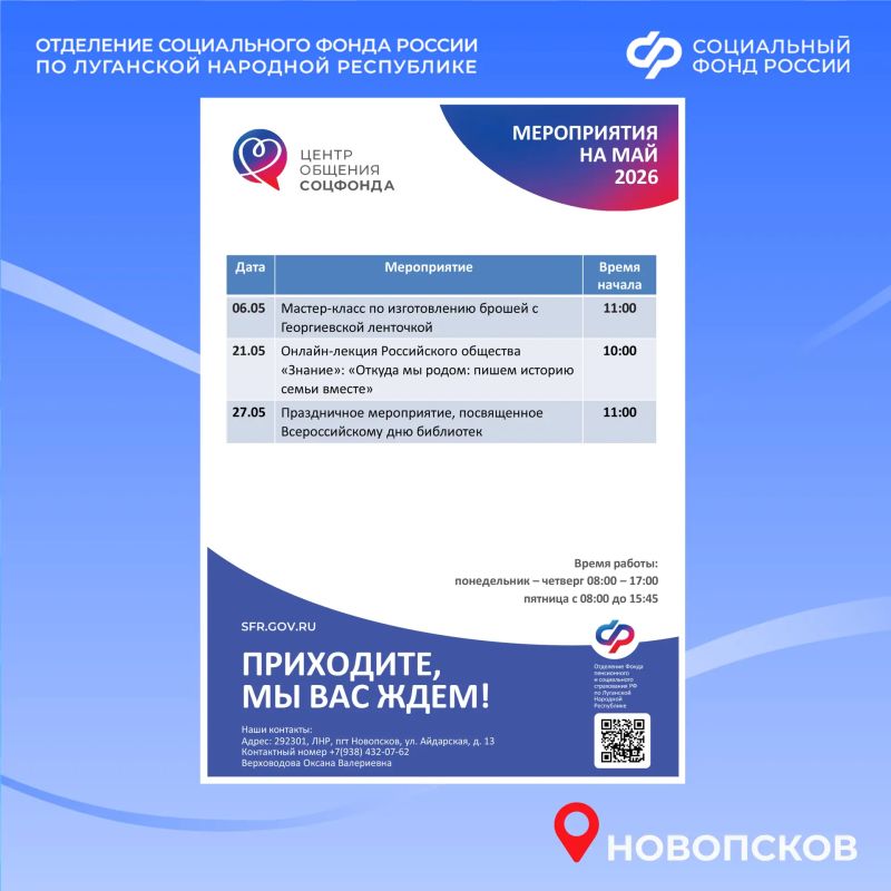 Центры общения старшего поколения Социального фонда России по ЛНР приглашают на майские встречи Центры общения старшего поколения Социального фонда России по ЛНР приглашают на майские встречи