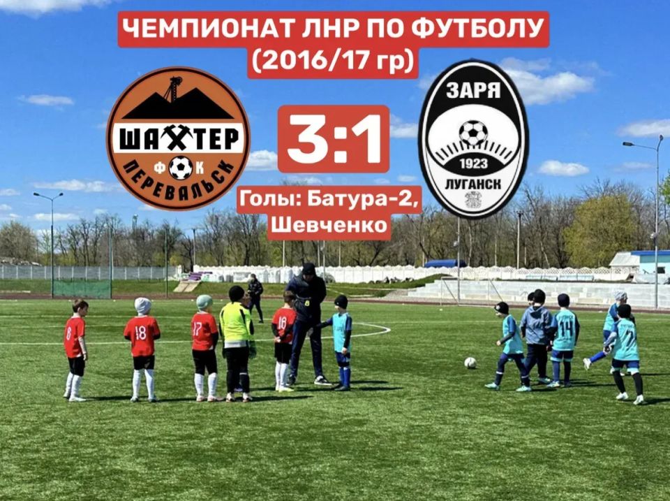 В субботу, 25 апреля, на живописном поле стадиона "Шахтер" города Перевальска стартовал чемпионат ЛНР по футболу среди детей
