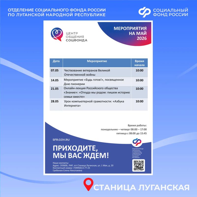 Центры общения старшего поколения Социального фонда России по ЛНР приглашают на майские встречи Центры общения старшего поколения Социального фонда России по ЛНР приглашают на майские встречи