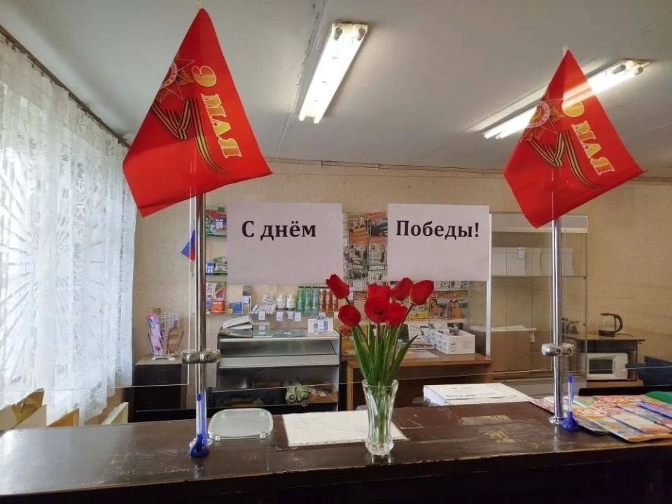 МЫ ПОМНИМ - МЫ ГОРДИМСЯ. В отделениях почтовой связи Луганского Почтамта полным ходом идёт подготовка к Великому празднику — 9 Мая! МЫ ПОМНИМ - МЫ ГОРДИМСЯ. В отделениях почтовой связи Луганского Почтамта полным ходом идёт подготовка к Великому празднику — 9 Мая!