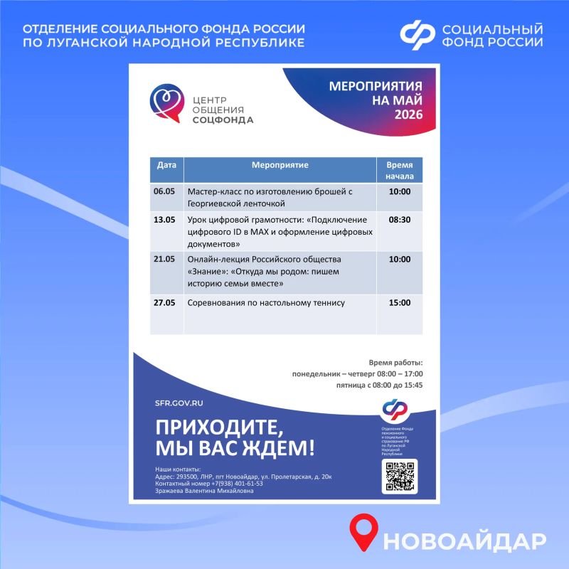 Центры общения старшего поколения Социального фонда России по ЛНР приглашают на майские встречи Центры общения старшего поколения Социального фонда России по ЛНР приглашают на майские встречи