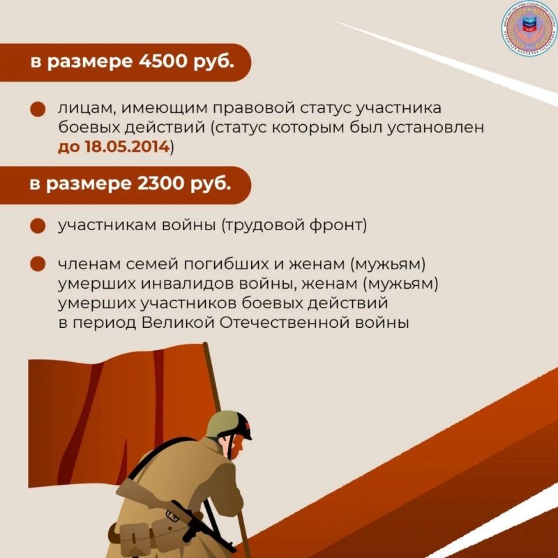 ВАЖНАЯ ИНФОРМАЦИЯ!. Правительством Луганской Народной Республики установлена ежегодная денежная помощь ко Дню Победы в Великой Отечественной войне 1941–1945 годов ветеранам, проживающим на территории Луганской Народной... ВАЖНАЯ ИНФОРМАЦИЯ!. Правительством Луганской Народной Республики установлена ежегодная денежная помощь ко Дню Победы в Великой Отечественной войне 1941–1945 годов ветеранам, проживающим на территории Луганской Народной...