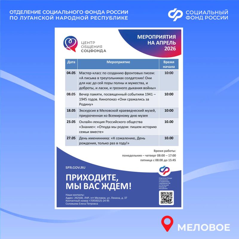 Центры общения старшего поколения Социального фонда России по ЛНР приглашают на майские встречи Центры общения старшего поколения Социального фонда России по ЛНР приглашают на майские встречи