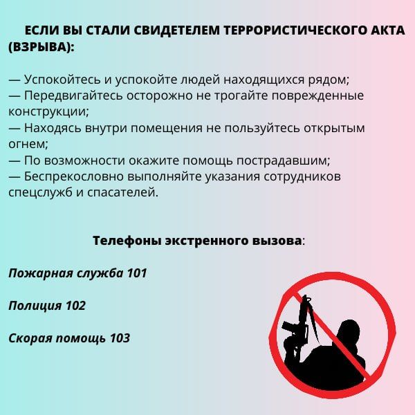 Памятка по антитеррору Памятка по антитеррору