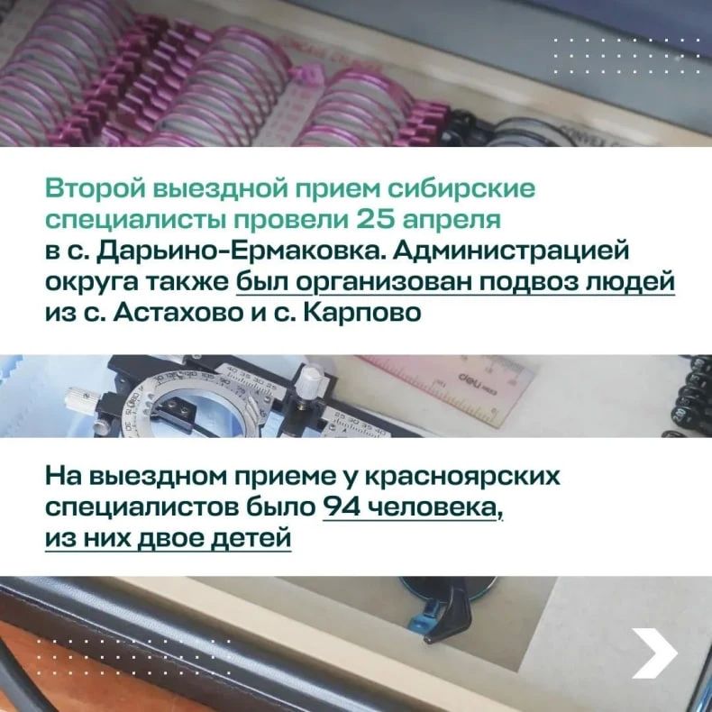 Выездной прием красноярских врачей в Дарьино-Ермаковке: где доктора будут принимать свердловчан в мае? Выездной прием красноярских врачей в Дарьино-Ермаковке: где доктора будут принимать свердловчан в мае?