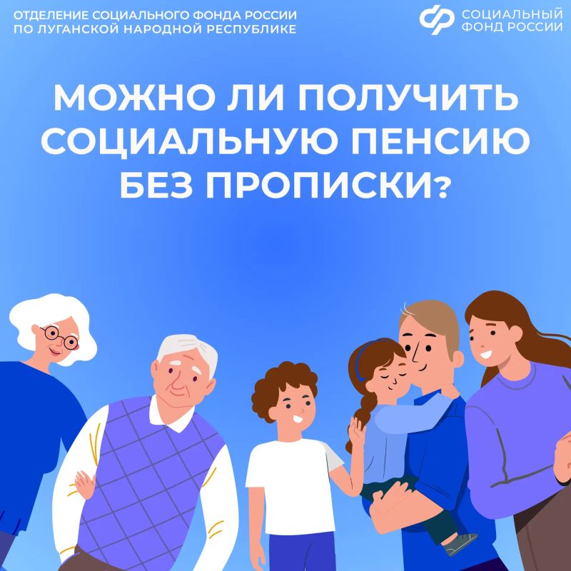Особенности выплаты социальной пенсии без регистрации в ЛНР