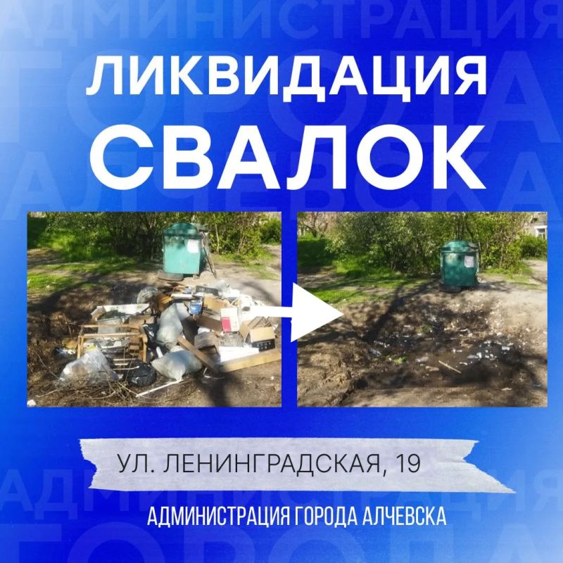 В Алчевске продолжается работа по вывозу твердых коммунальных отходов и уборке свалок В Алчевске продолжается работа по вывозу твердых коммунальных отходов и уборке свалок