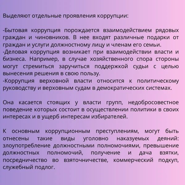 Памятка по противодействию коррупции Памятка по противодействию коррупции