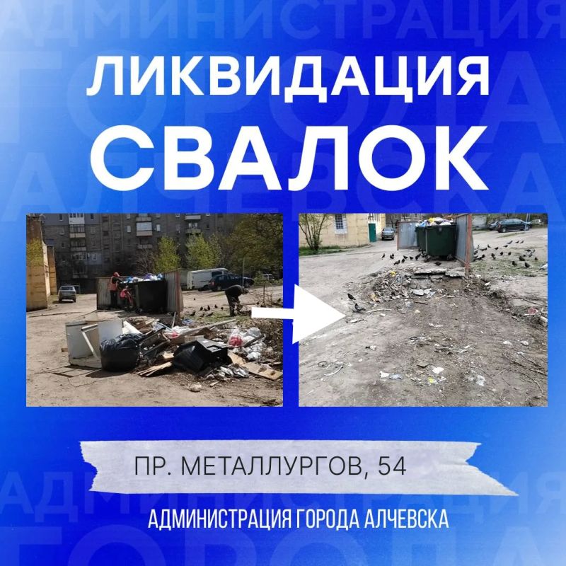 В Алчевске продолжается работа по вывозу твердых коммунальных отходов и уборке свалок В Алчевске продолжается работа по вывозу твердых коммунальных отходов и уборке свалок
