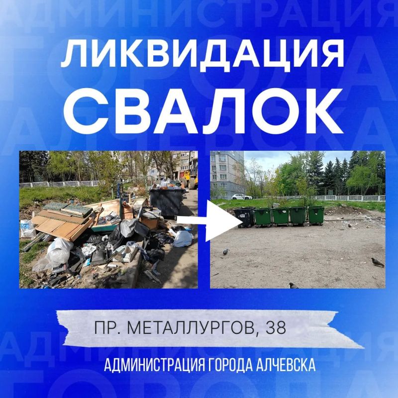 В Алчевске продолжается работа по вывозу твердых коммунальных отходов и уборке свалок В Алчевске продолжается работа по вывозу твердых коммунальных отходов и уборке свалок