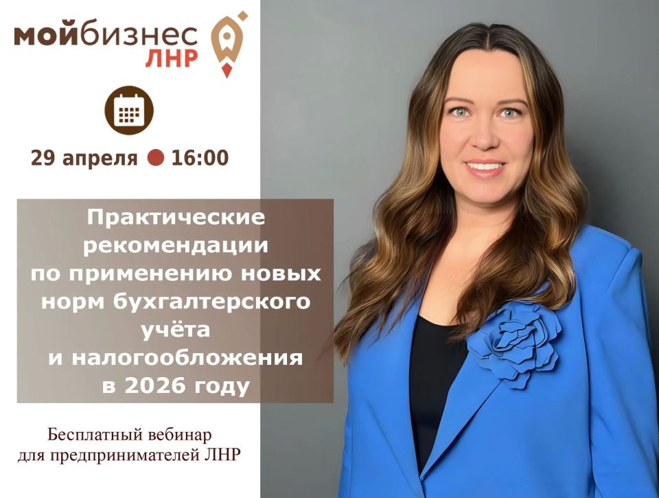 Налоговая реформа продолжается: обзор самых последних поправок и практические рекомендации для бизнеса – на бесплатном вебинаре Центра «Мой бизнес» ЛНР Налоговая реформа продолжается: обзор самых последних поправок и практические рекомендации для бизнеса – на бесплатном вебинаре Центра «Мой бизнес» ЛНР