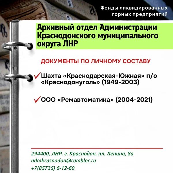 Полезная информация для тех, кто запрашивает архивные справки по документам горных предприятий! Полезная информация для тех, кто запрашивает архивные справки по документам горных предприятий!