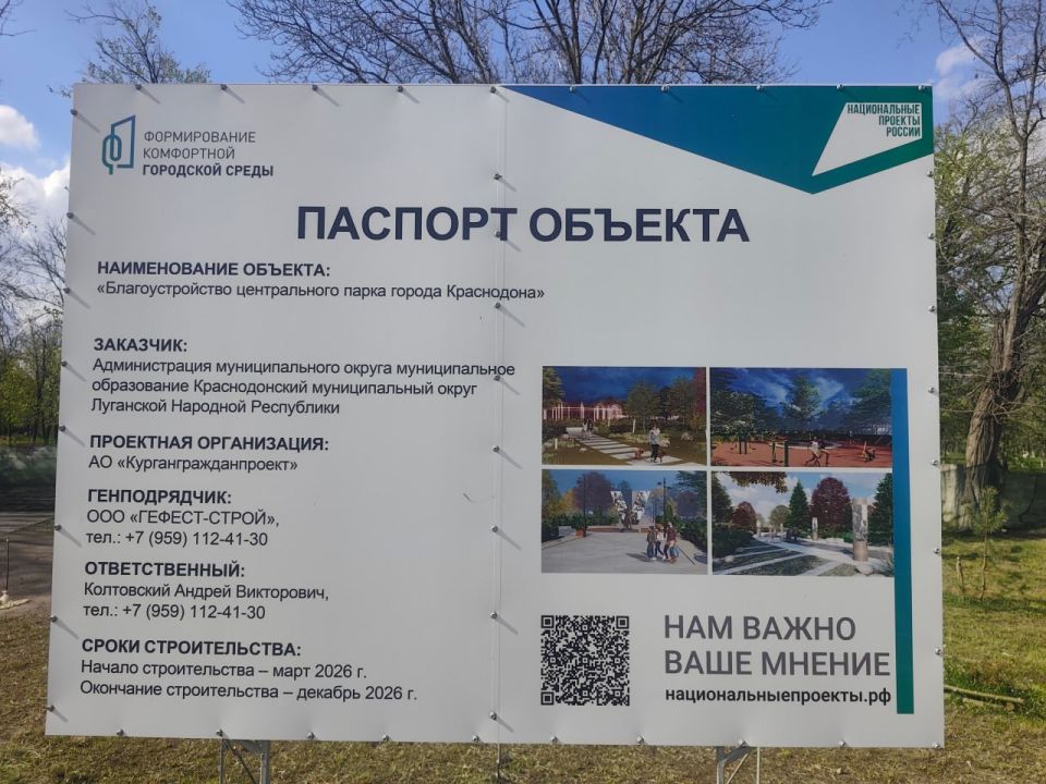 По народной программе «Единой России» в Краснодоне стартовали работы по благоустройству второй части парка им. Молодой гвардии По народной программе «Единой России» в Краснодоне стартовали работы по благоустройству второй части парка им. Молодой гвардии