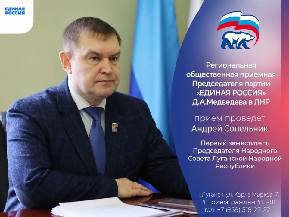 30 апреля первый заместитель Председателя Народного Совета ЛНР Андрей Сопельник проведет прием граждан в Луганске в рамках Недели приемов по вопросам старшего поколения