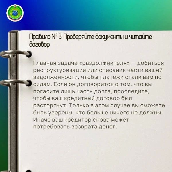 «Раздолжнители»: кто это такие и нужны ли они вам? «Раздолжнители»: кто это такие и нужны ли они вам?