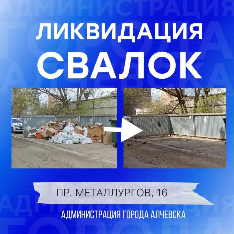 В Алчевске продолжается работа по вывозу твердых коммунальных отходов и уборке свалок В Алчевске продолжается работа по вывозу твердых коммунальных отходов и уборке свалок