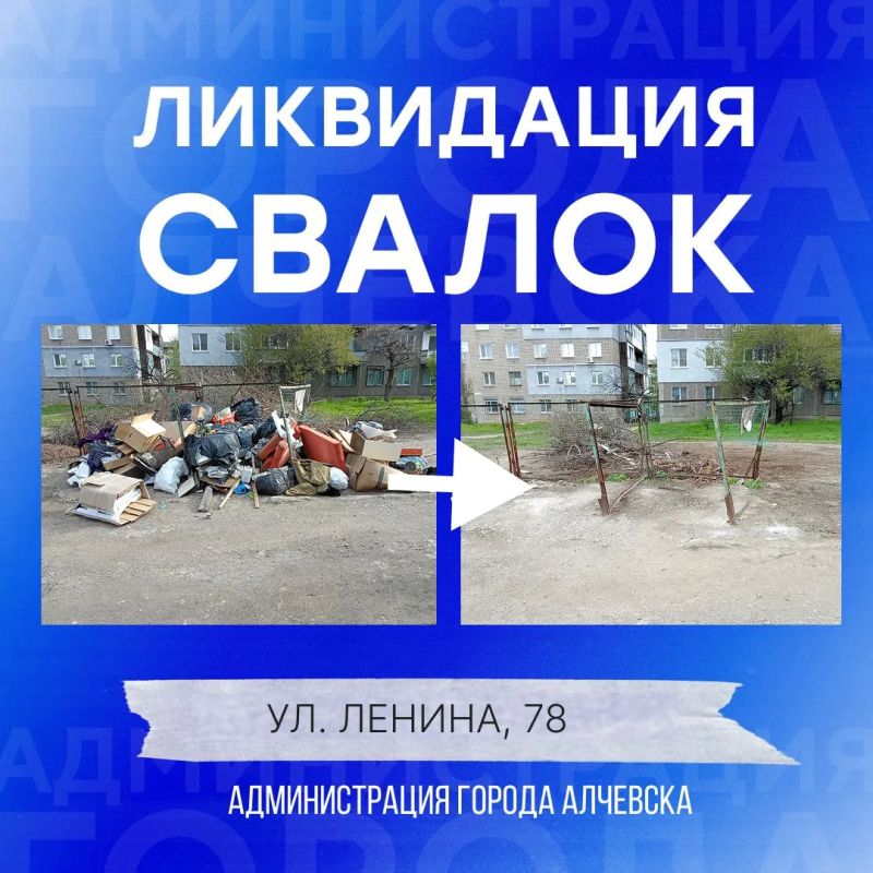 В Алчевске продолжается работа по вывозу твердых коммунальных отходов и уборке свалок В Алчевске продолжается работа по вывозу твердых коммунальных отходов и уборке свалок