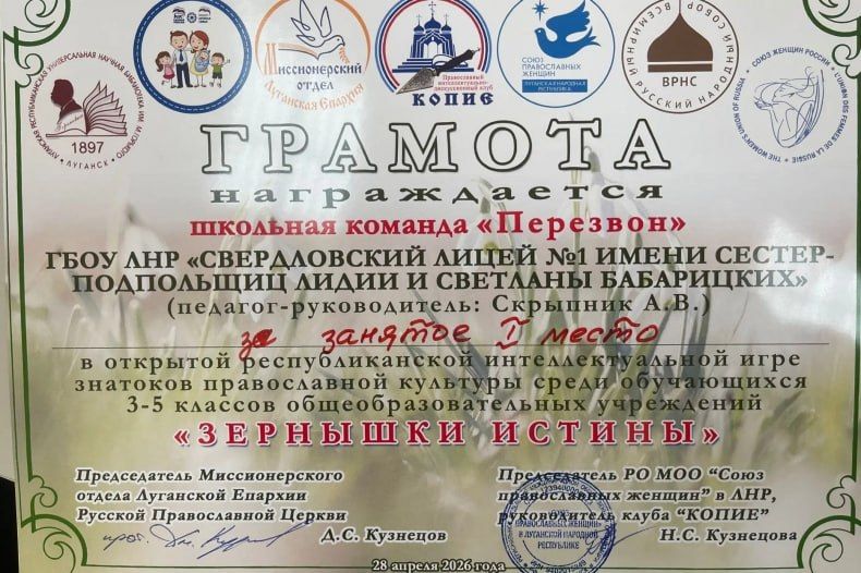 Духовная победа. В Луганской республиканской универсальной научной библиотеке им. М. Горького, состоялась республиканская интеллектуальная игра знатоков православной культуры «Зернышки истины» для обучающихся 3-5 классов... Духовная победа. В Луганской республиканской универсальной научной библиотеке им. М. Горького, состоялась республиканская интеллектуальная игра знатоков православной культуры «Зернышки истины» для обучающихся 3-5 классов...
