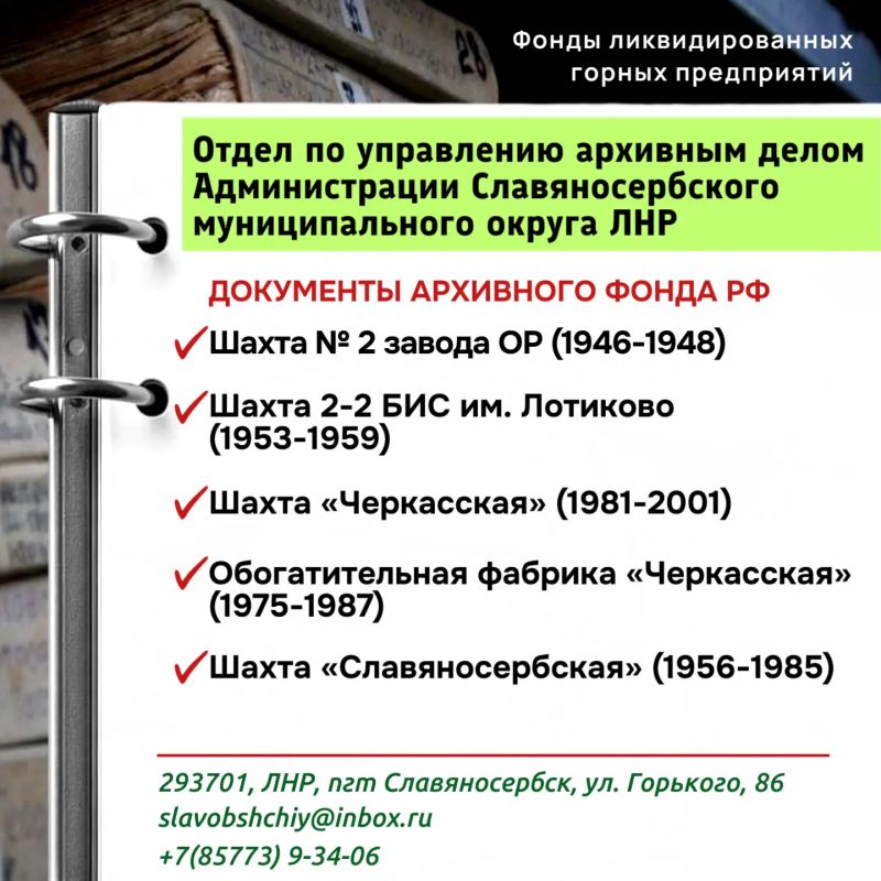 Полезная информация для тех, кто запрашивает архивные справки по документам горных предприятий! Полезная информация для тех, кто запрашивает архивные справки по документам горных предприятий!