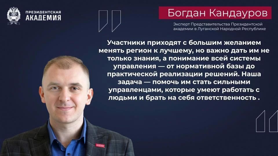 «Герои Луганщины»: как программа формирует новых лидеров для развития Луганской Народной Республики «Герои Луганщины»: как программа формирует новых лидеров для развития Луганской Народной Республики