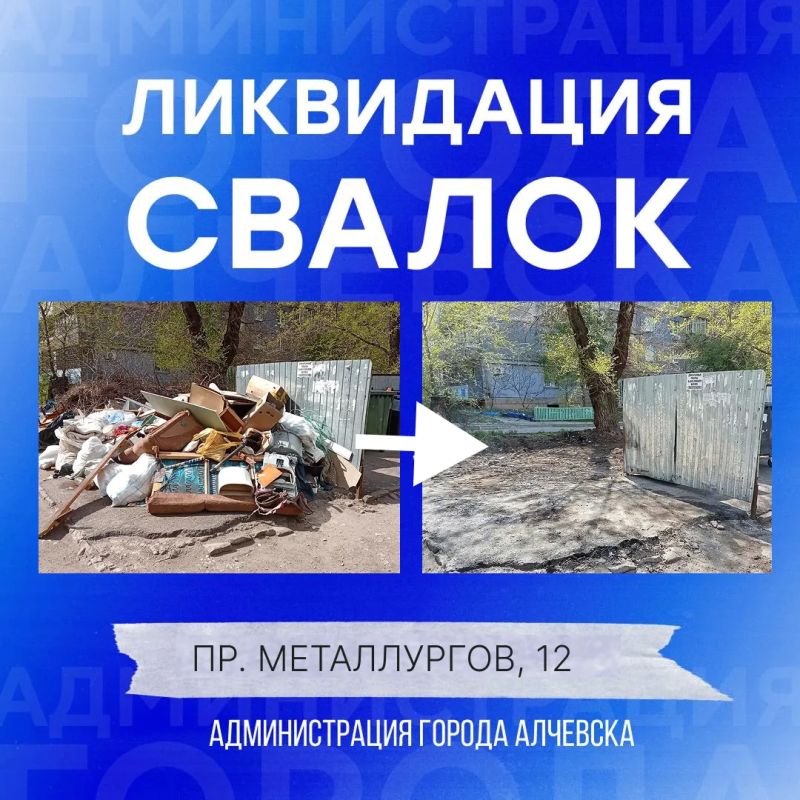 В Алчевске продолжается работа по вывозу твердых коммунальных отходов и уборке свалок В Алчевске продолжается работа по вывозу твердых коммунальных отходов и уборке свалок