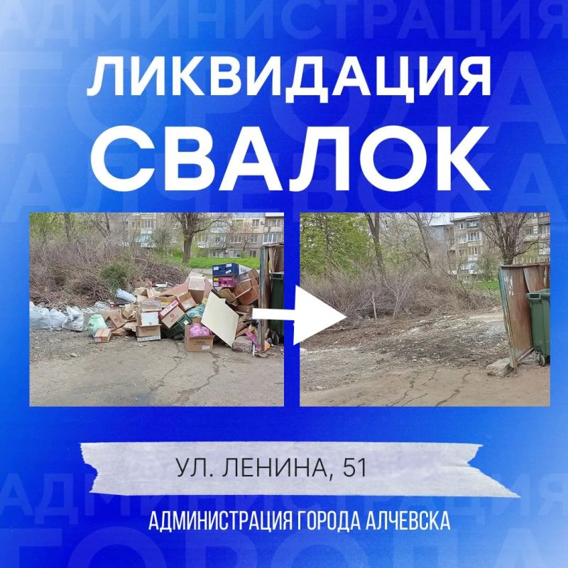 В Алчевске продолжается работа по вывозу твердых коммунальных отходов и уборке свалок В Алчевске продолжается работа по вывозу твердых коммунальных отходов и уборке свалок
