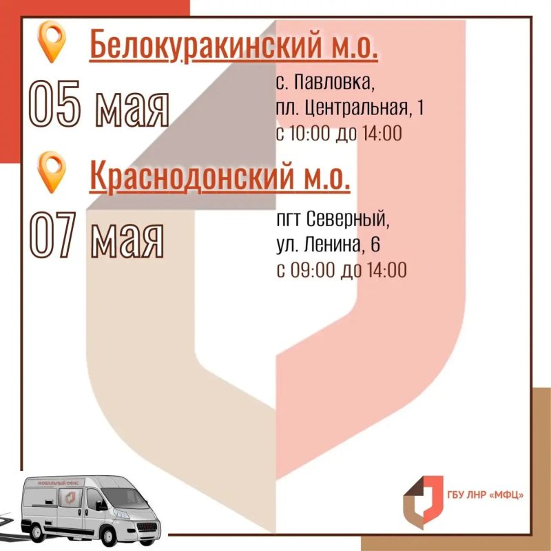 Выездные приёмы мобильного МФЦ в первые дни мая Выездные приёмы мобильного МФЦ в первые дни мая