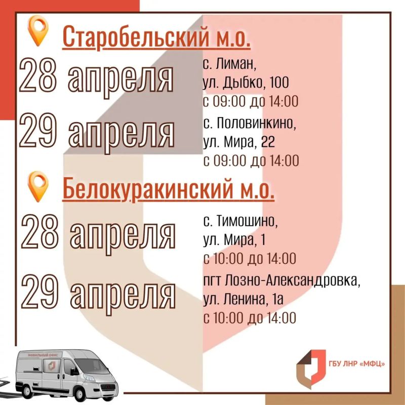 Выезды мобильного МФЦ в завершающие дни апреля Выезды мобильного МФЦ в завершающие дни апреля