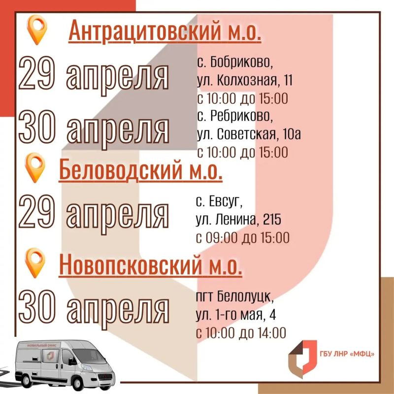 Выезды мобильного МФЦ в завершающие дни апреля Выезды мобильного МФЦ в завершающие дни апреля