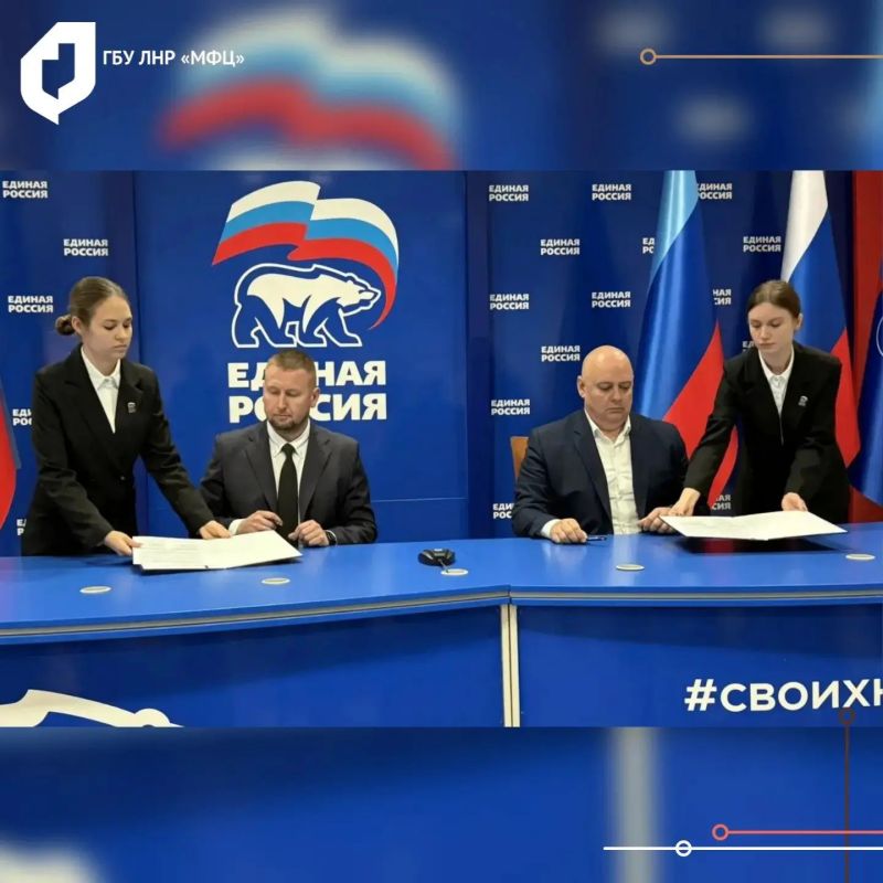 Адаптация граждан к цифровой среде: МФЦ ЛНР и Единая Россия подписали соглашение о взаимодействии Адаптация граждан к цифровой среде: МФЦ ЛНР и Единая Россия подписали соглашение о взаимодействии