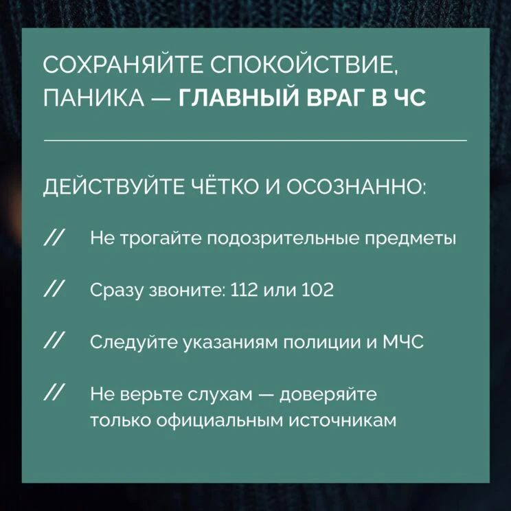 Антитеррор: ваша безопасность — в ваших руках Антитеррор: ваша безопасность — в ваших руках