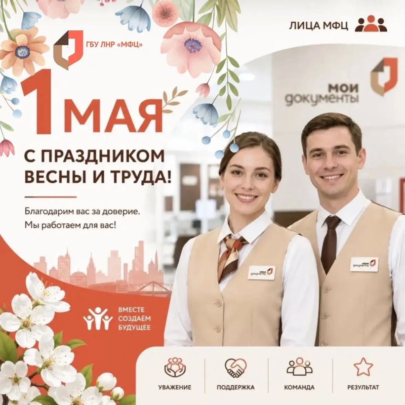 Кто помогает вам в МФЦ ЛНР: знакомимся с профессиями, которые делают получение госуслуг проще Кто помогает вам в МФЦ ЛНР: знакомимся с профессиями, которые делают получение госуслуг проще