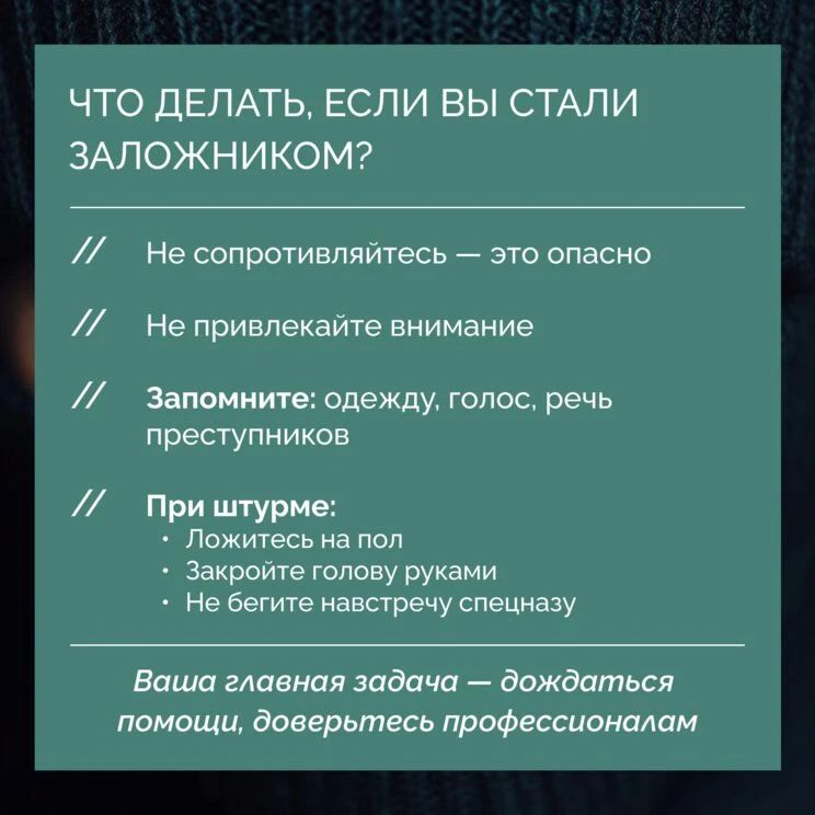 Антитеррор: ваша безопасность — в ваших руках Антитеррор: ваша безопасность — в ваших руках