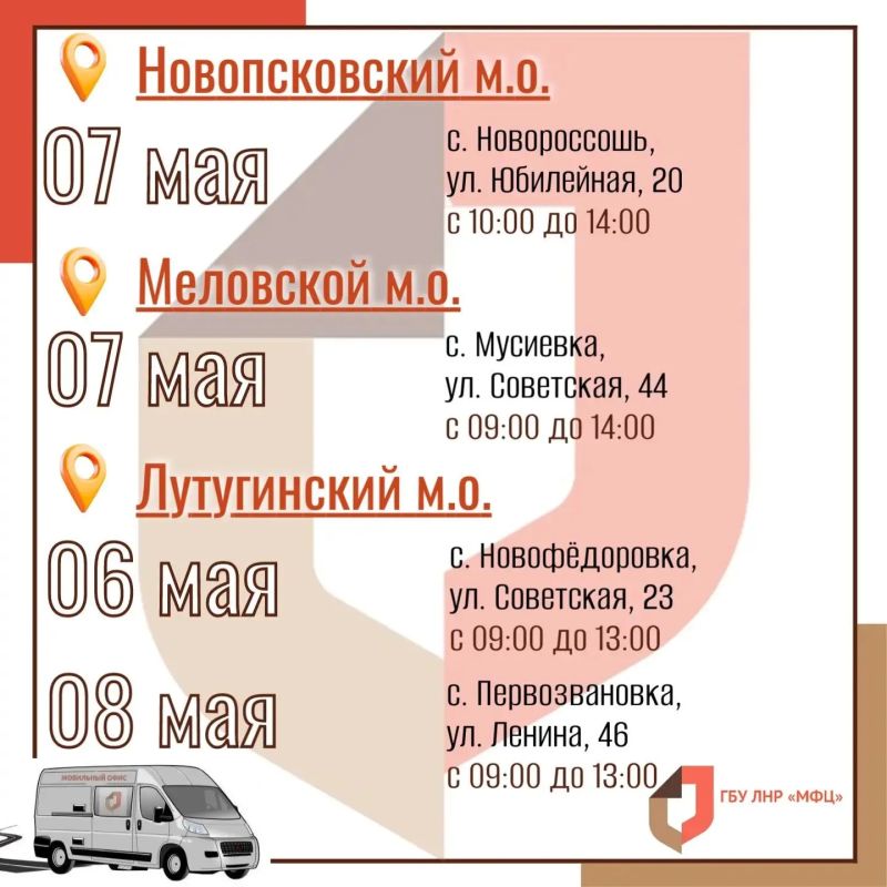 Выездные приёмы мобильного МФЦ в первые дни мая Выездные приёмы мобильного МФЦ в первые дни мая