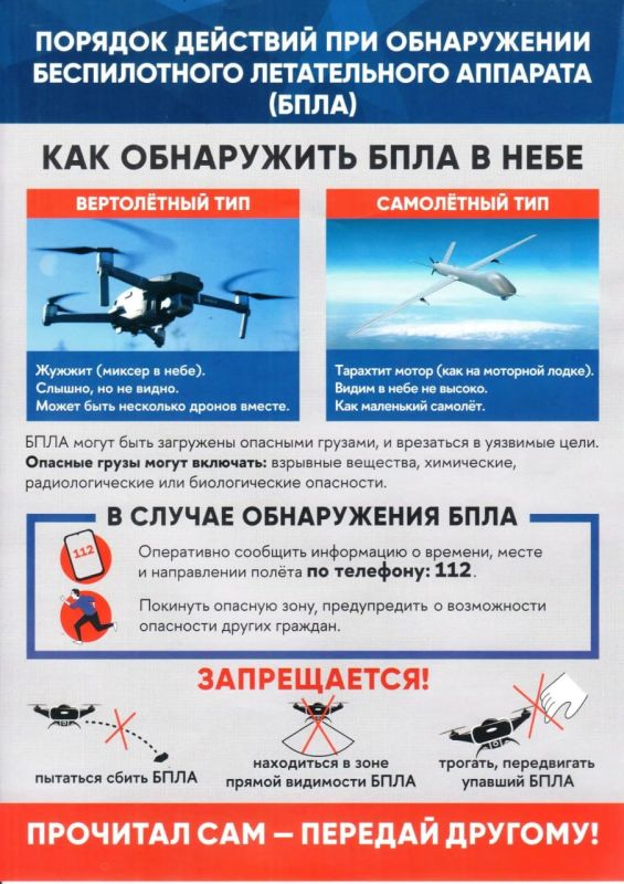 Отдел НД и ПР по г. Кировску УНД и ПР ГУ МЧС России по ЛНР напоминает правила поведения при воздушном нападении и атаке БПЛА Отдел НД и ПР по г. Кировску УНД и ПР ГУ МЧС России по ЛНР напоминает правила поведения при воздушном нападении и атаке БПЛА