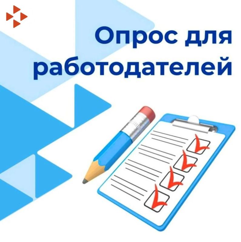 ВНИМАНИЮ РАБОТОДАТЕЛЕЙ!. Приглашаем работодателей республики принять участие во Всероссийском опросе о кадровой потребности